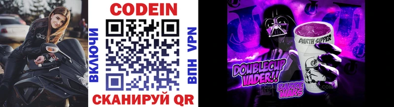Кодеин Purple Drank  Ялта 